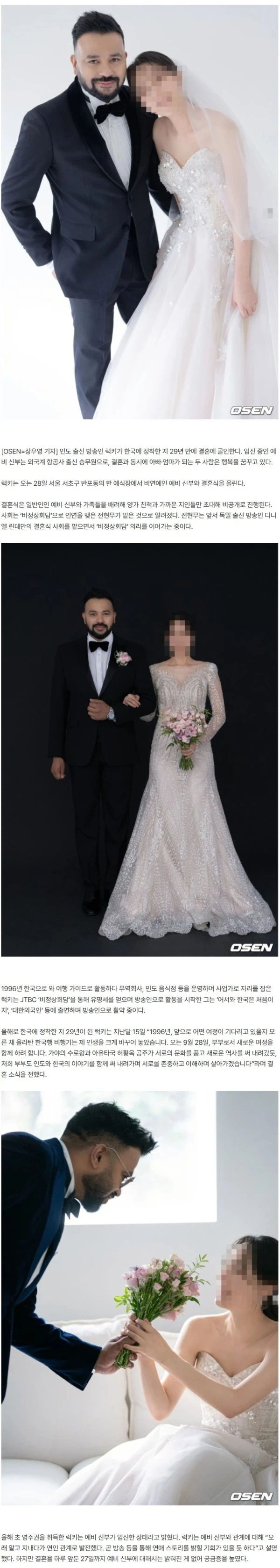 [단독] '47세' 럭키, 미모의 승무원 출신과 결혼식…청첩장·웨딩화보 입수 (종합)