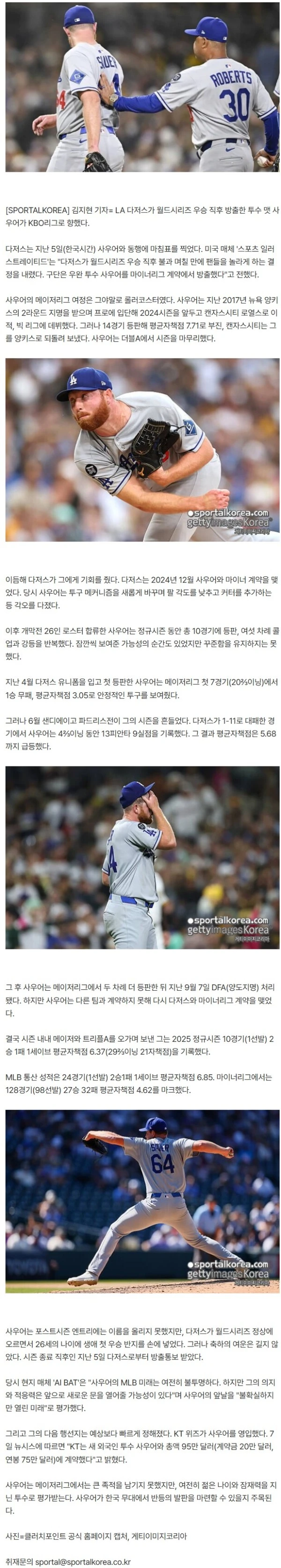 월드시리즈 우승하자마자 방출된 前 다저스 투수, KBO 새 외인으로 인생 2막 연다