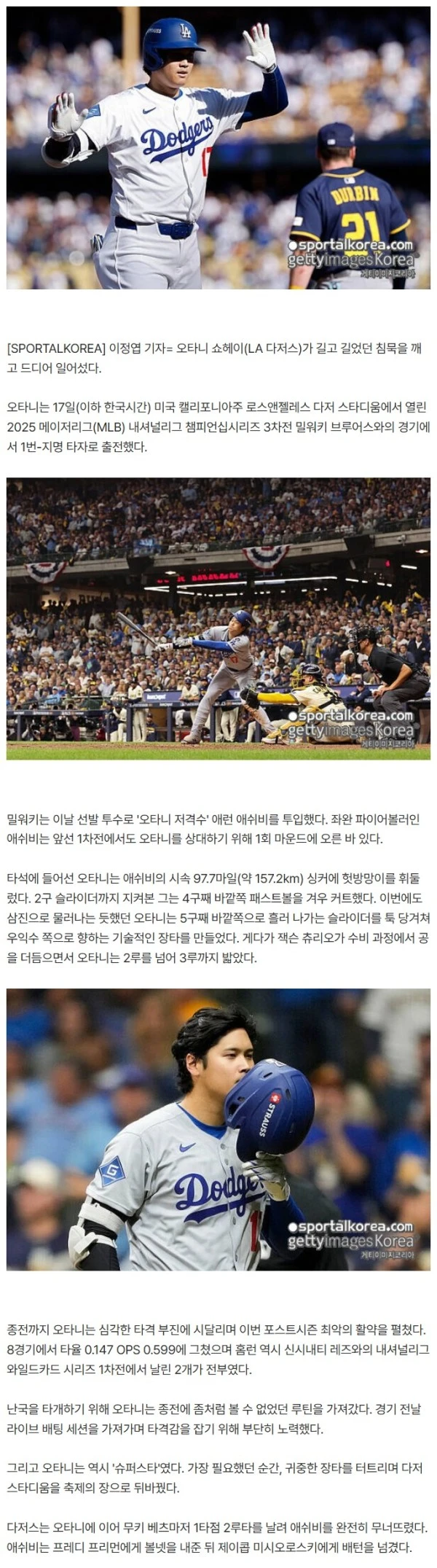 다저스 팬들 열광하라...오타니가 드디어 깨어났다! 첫 타석서 3루타 폭발, 베츠도 1타점 적시타