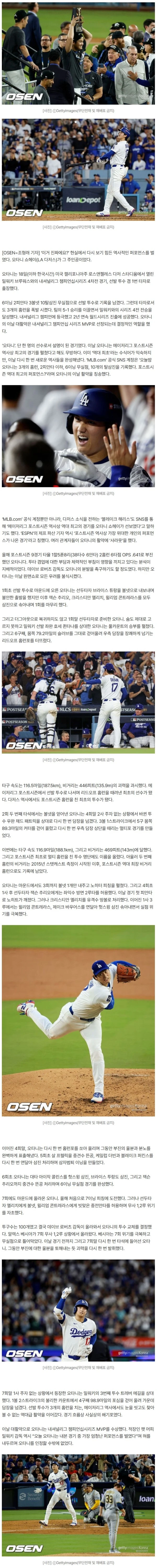 '이거 진짜에요?' AI 아닌 실화, KKKKKKKKKK→홈런→홈런→홈런...'샤라웃' 속출한다, "MVP 오타니, PS 역대 최고 퍼포먼스"