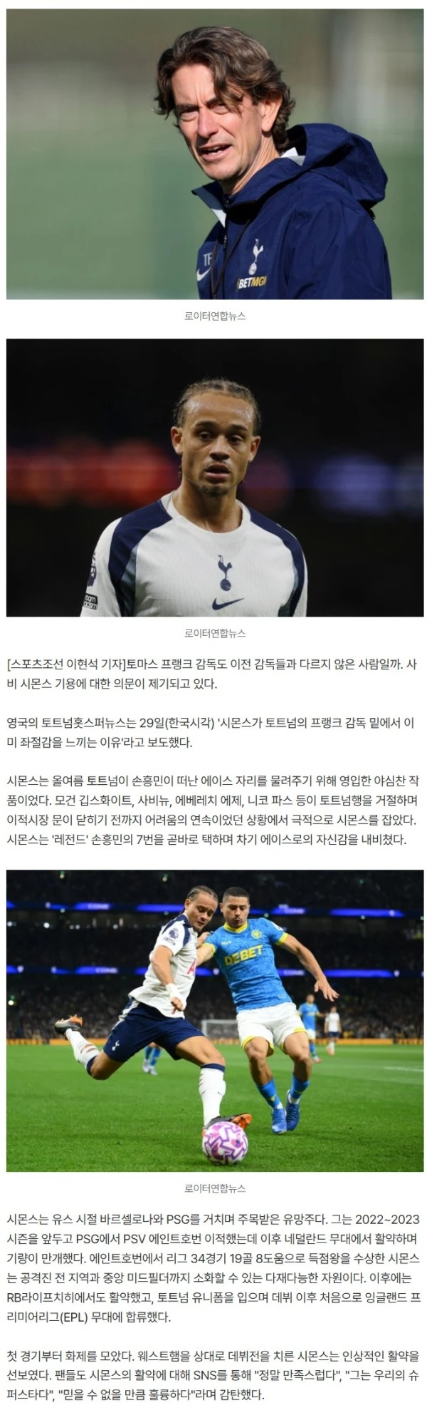 '英 BBC도 경악' '손흥민 윙백으로 쓰는 꼴' 프랭크 감독, 콘테-포스테코글루 닮아가나..."NEW 7번, 쏘니 포지션에서 능력 저하"