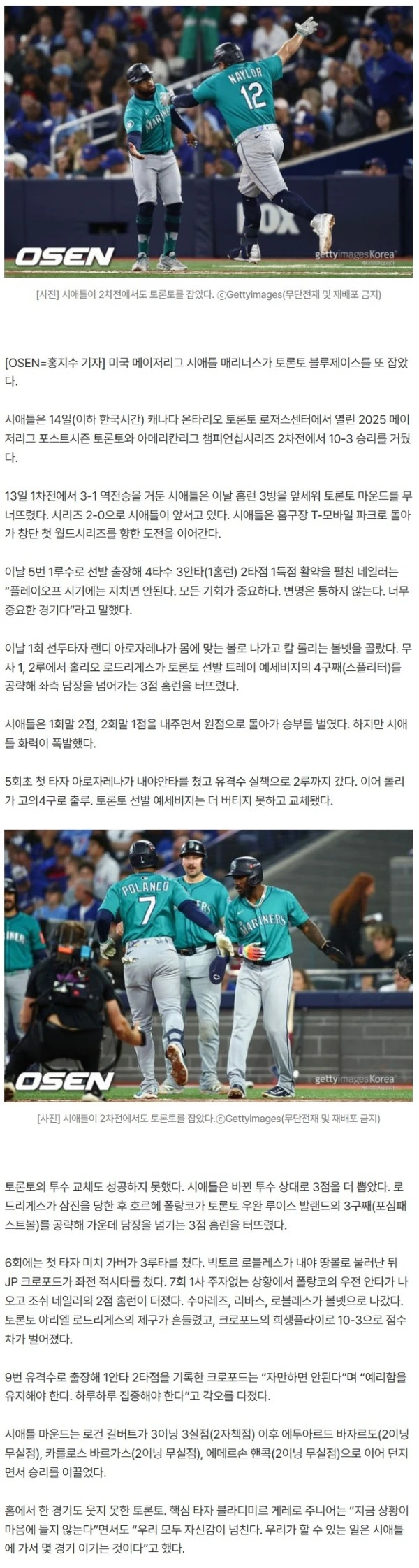 캐나다 적지에서 2승! 시애틀 창단 첫 WS가 보인다…방심은 금물, "자만하면 안된다"