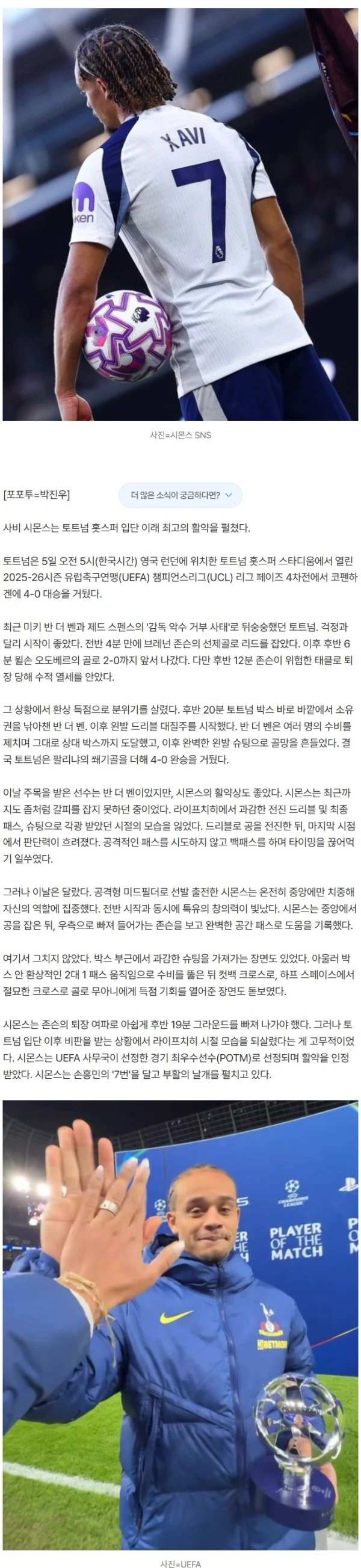 '토트넘 입단 이래 최고 활약상'…손흥민 7번 물려 받은 이유, 마침내 증명했다