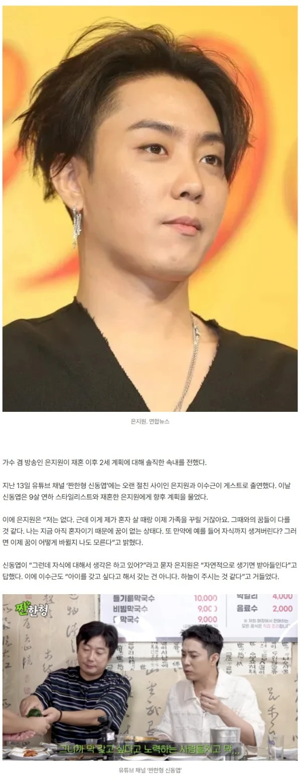 ‘47세’ 은지원, 2세 계획 밝혔다 “시험관 여러 번 실패, 하늘의 뜻” (짠한형)