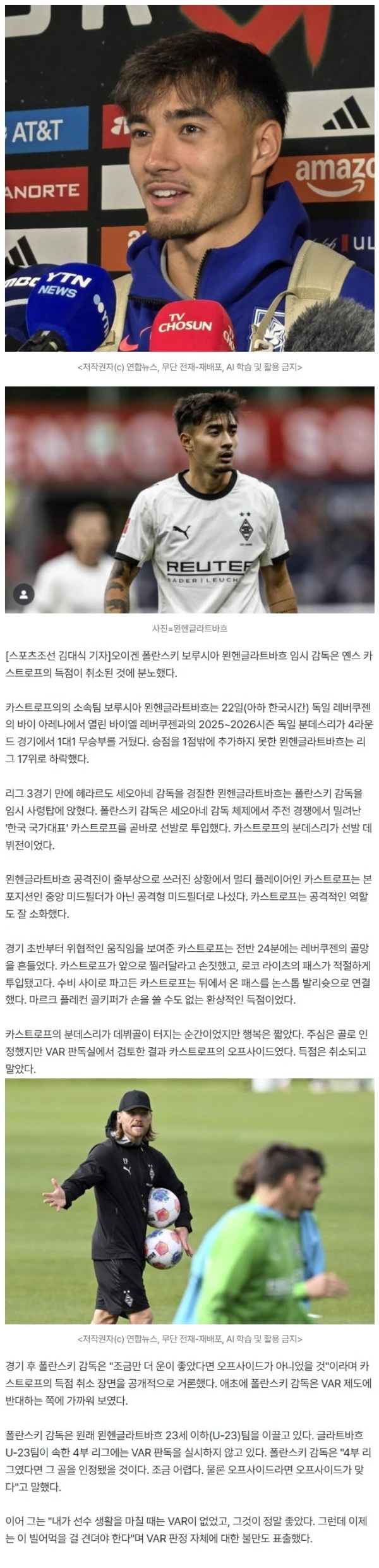 ‘한국 최초 혼혈 국대’ 카스트로프 위해 극대노한 감독, 욕설까지 나올 뻔 “골이잖아! 이 빌어먹을 VAR”