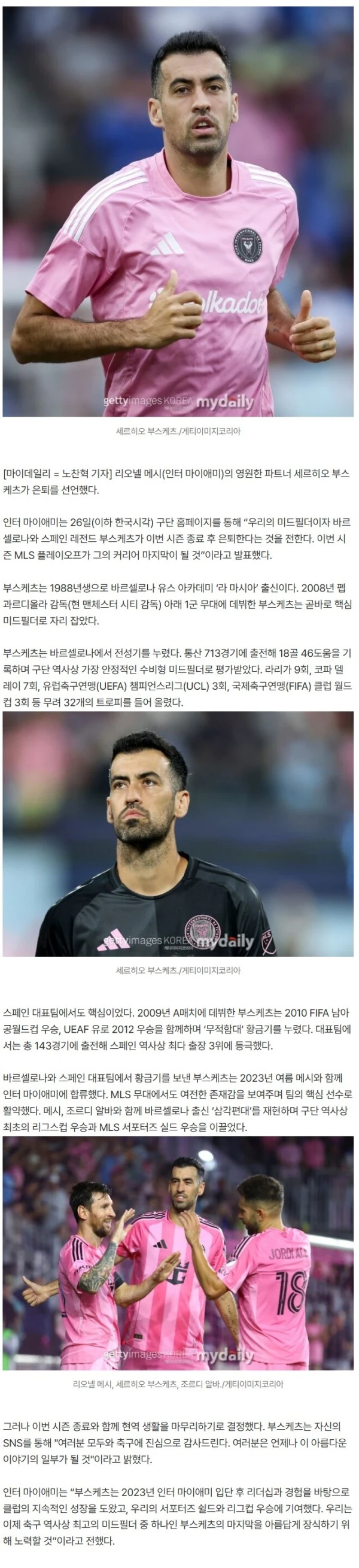 메시보다 먼저 떠난다...'마지막 세 얼간이' 올 시즌 끝으로 현역 은퇴 선언! "축구에 진심으로 감사해" [오피셜]