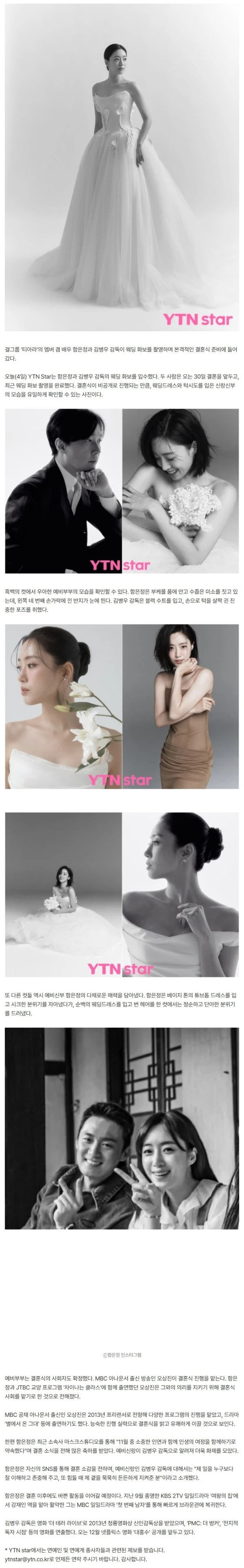 [단독] 함은정♥김병우 감독, 웨딩 촬영 완료…결혼식 사회는 오상진(종합)