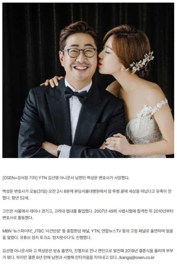 김선영 아나운서, 결혼 6년만에 남편상…백성문 변호사 암투병 끝에 별세