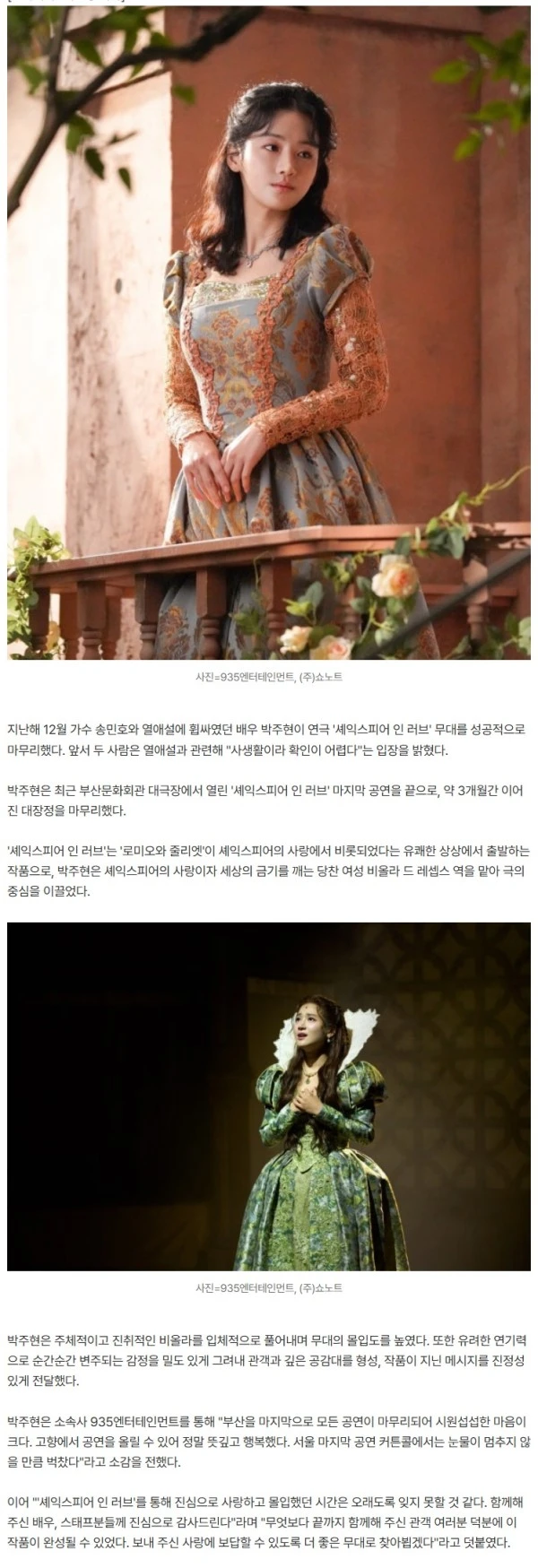 '송민호와 ♥열애설' 박주현, 끝내 입 열었다…"시원섭섭한 마음, 눈물 안 멈출 만큼 벅차" ('셰익스')