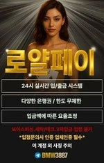 ❤️입금/환전 1:1개인 가상계좌 전문 로얄페이❤️