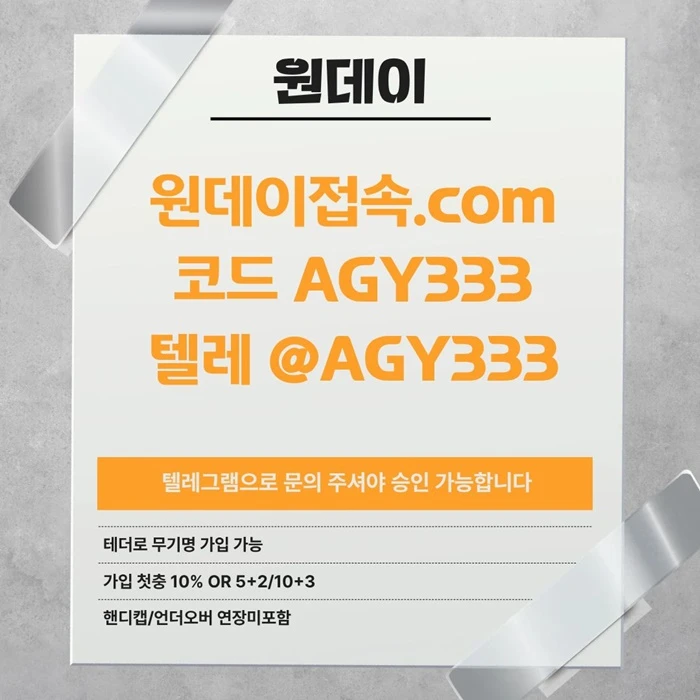 (원데이[무기명 테더가입가능]) 핸디캡/언더오버 연장미포함