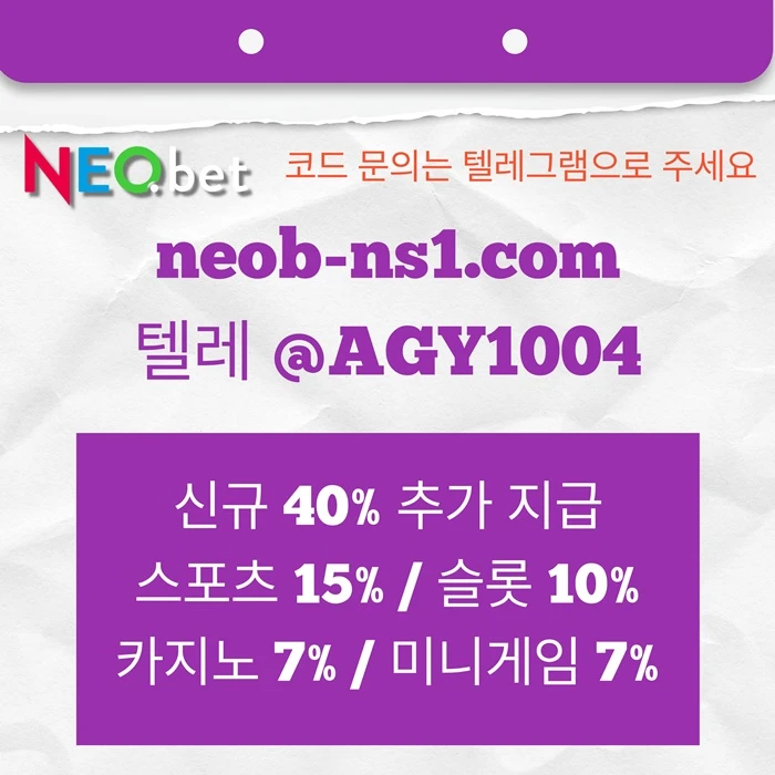 ((신규40%)) 네오벳이 좋은 곳인 건 너무나도 유명하지요