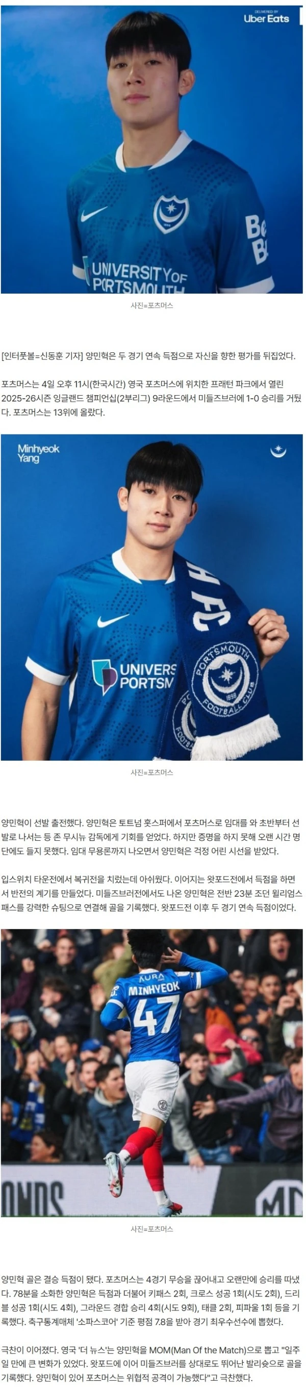 "왜 데려왔나?"→"포츠머스의 스타", MOM+평점 1위...양민혁 2경기 연속 골!→일주일 만에 평가 뒤바꿔