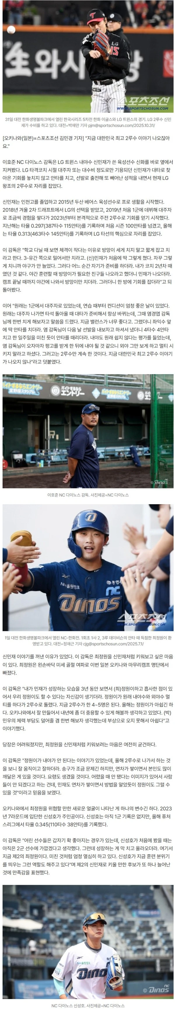 "지금 대한민국 최고 2루수" LG 육성선수 신화 똑똑히 지켜봤다, 똑같이 키우고 싶은 선수 '둘' 있다