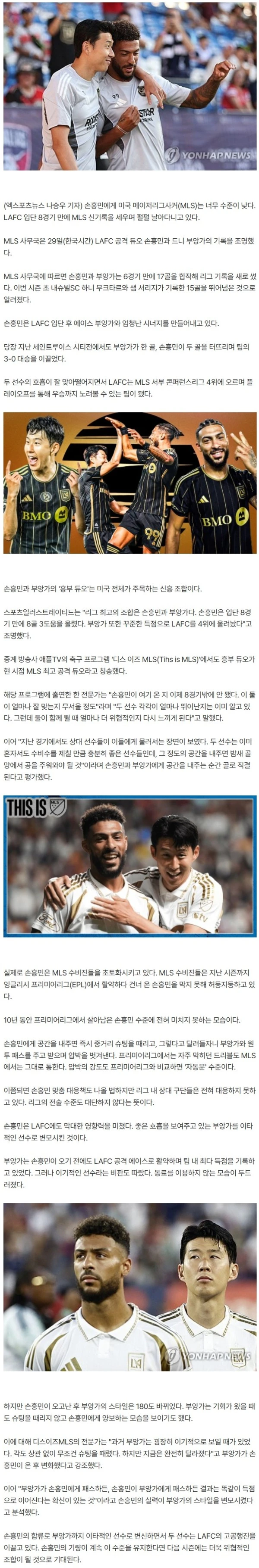 손흥민 품기엔 MLS 수준 너무 낮다…입단 8경기만에 8골→부앙가와 17골 합작, 'MLS 신기록' 작성