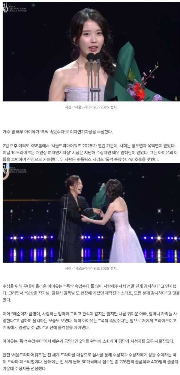 아이유, 여자연기자상 수상... “‘폭싹 속았수다’는 나의 프라이드” (서울드라마어워즈)