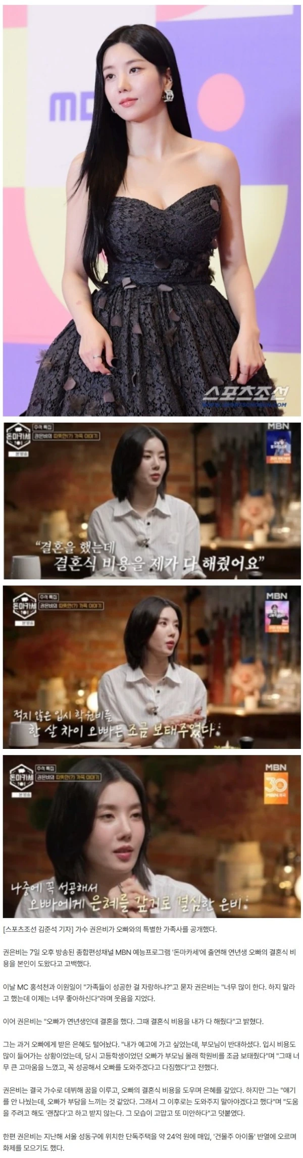 '24억 건물주' 권은비, 오빠 결혼식 비용 전액 부담…"몰래 학원비 내준 은혜 갚았다"