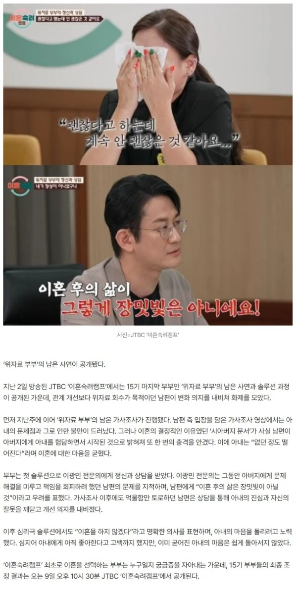 ‘이혼숙려캠프’ 최초 이혼 선택…험담 남편 돌아선 아내 “없던 정도 떨어져”