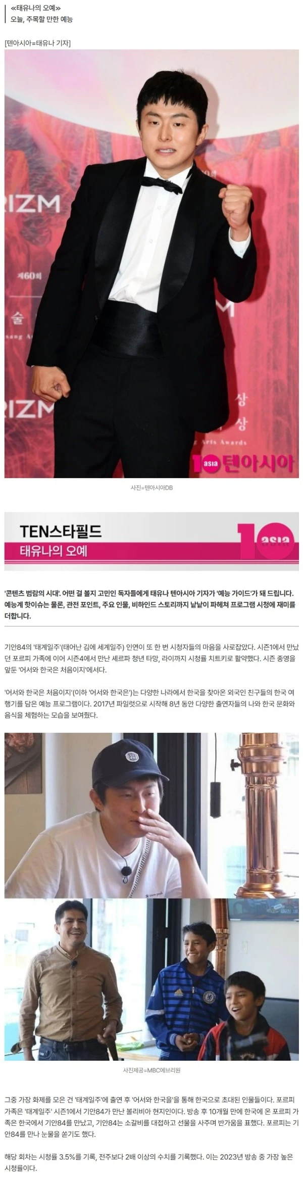 기안84, 또 일냈다…'태계일주' 덕에 시청률 껑충, 시즌 종영 앞두고 경사 [TEN스타필드]