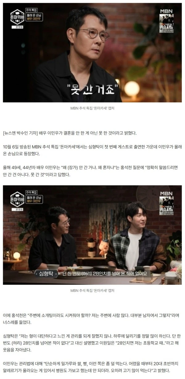 49세 이민우 “결혼? 안 한 것 아닌 못 한 것, 허리 28인치 넘은 적 없어”(돈마카세)