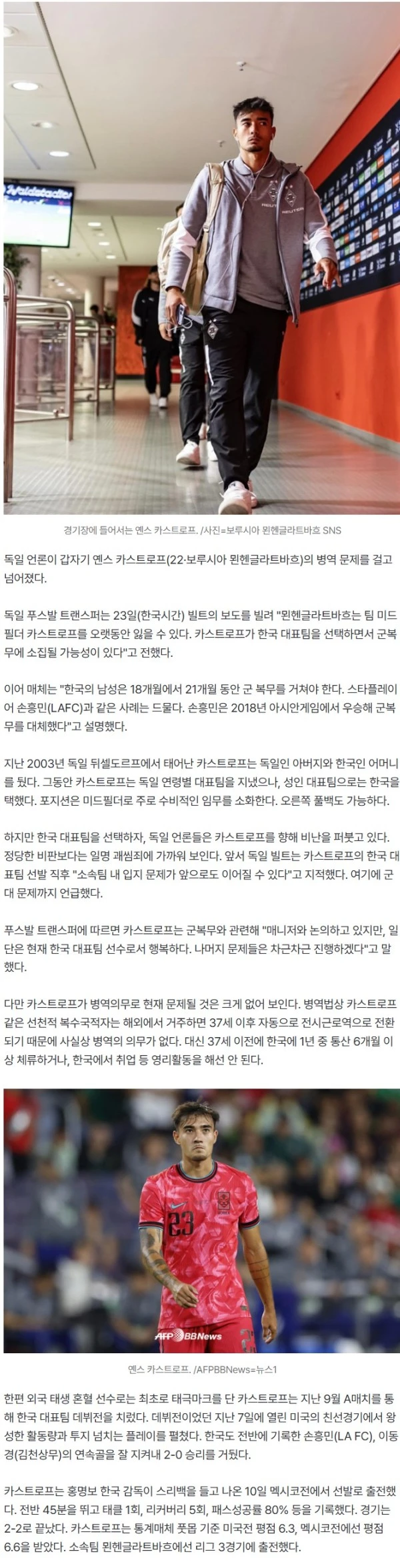 "카스트로프 군대 가야" 韓 대표팀 선택하니... 독일 언론 가만두지 않는다