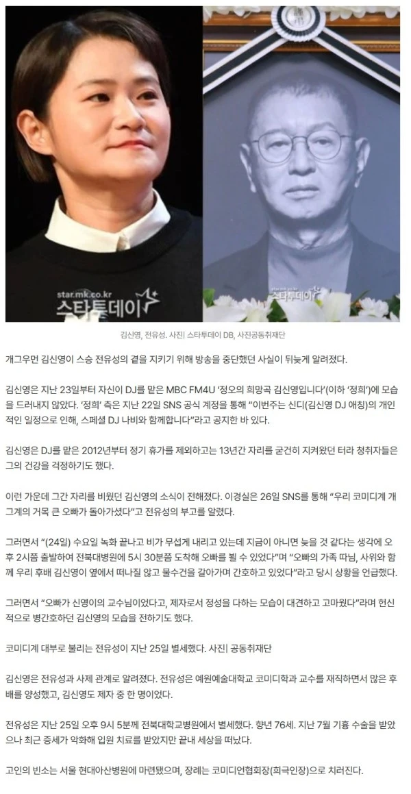 김신영, 방송 떠났던 이유는?…스승 전유성 곁 지켰다