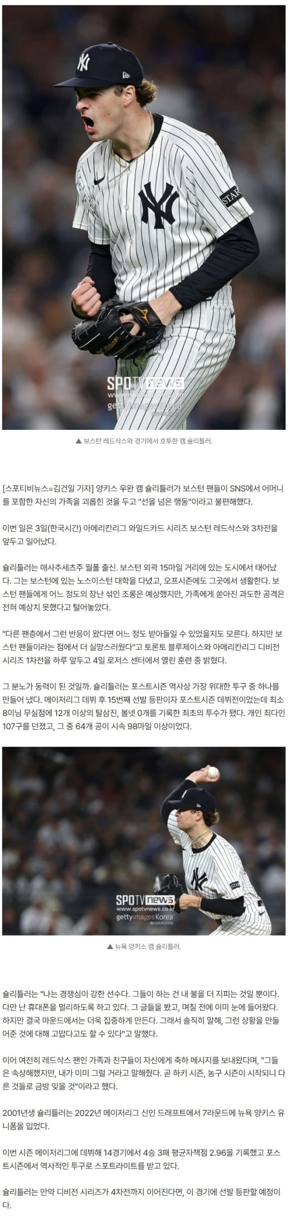 "보스턴 팬들이 가족 욕, 선 넘었어" 보스턴 출신 양키스 신인의 분노…"그래서 호투할 수 있었다" 일침