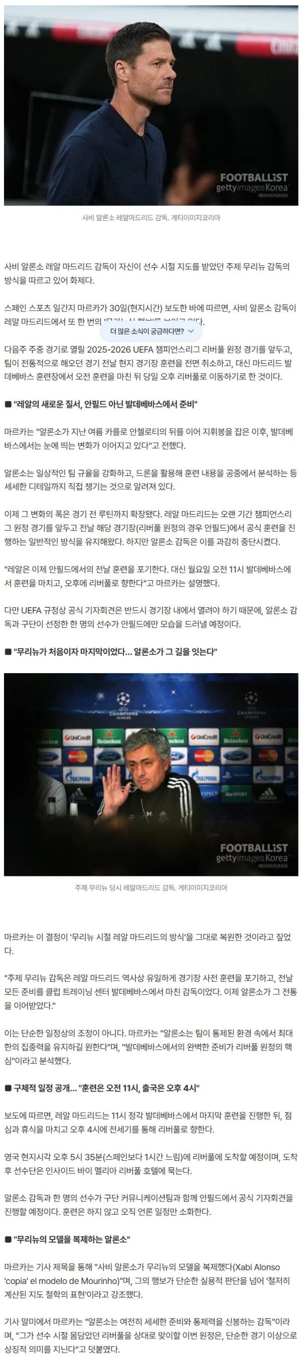"레알에서 무리뉴의 그림자를 밟는 사비 알론소"