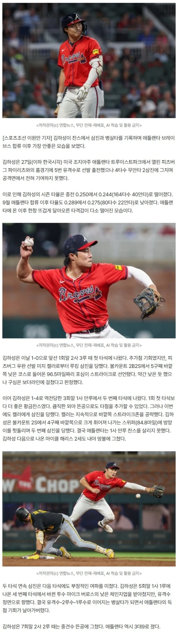 '애틀랜타 합류 후 최악' 찬스마다 만루삼진+병살타, 김하성 피츠버그전 4타수 무안타 부진