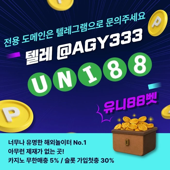 ▶ 유니88벳 ◀ 신규카지노첫충10% _ 완전무제재 _ 스포츠상한3천만 _ 카지노상한5천만