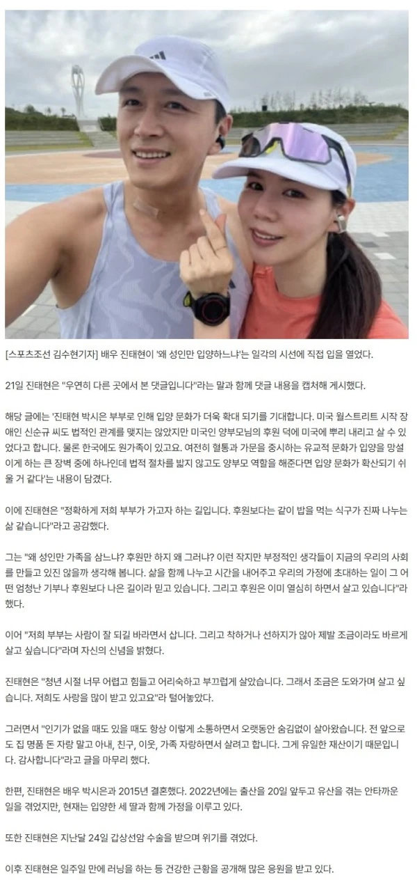 '세 딸 입양' 진태현, "왜 성인만 입양하냐" 비판에 입 열었다..."우리의 방식"