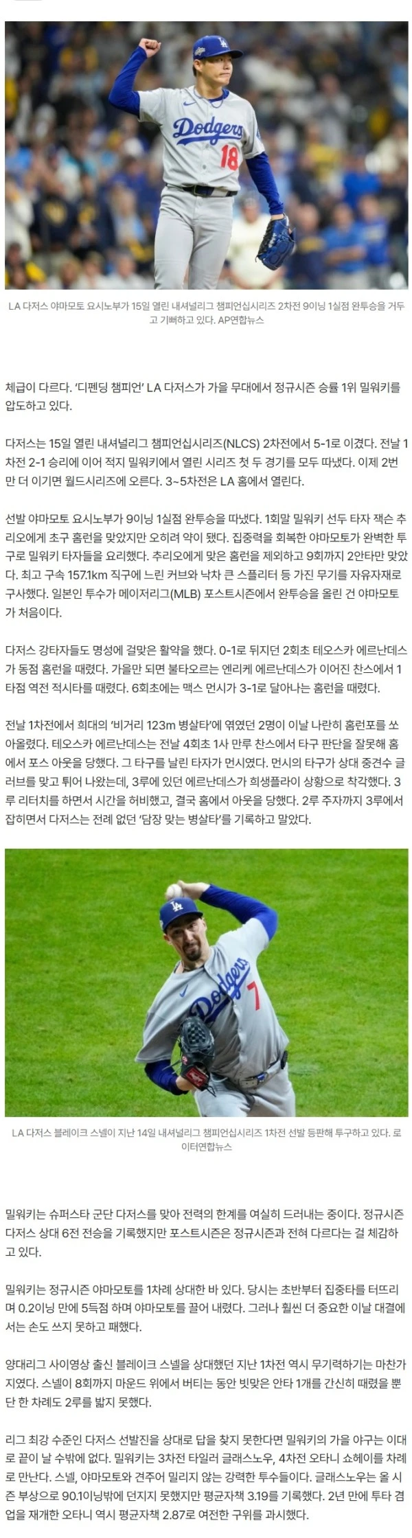 로버츠 전격 결단 “NLCS 4차전 선발 오타니, 7차전 가면 불펜 대기”