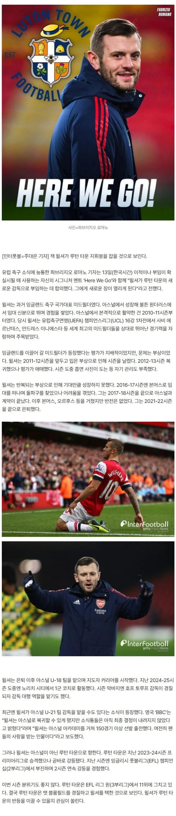 'Here We Go' 떴다! 아스널 역대급 재능, 루턴 타운 감독 부임 임박…"합의 완료"