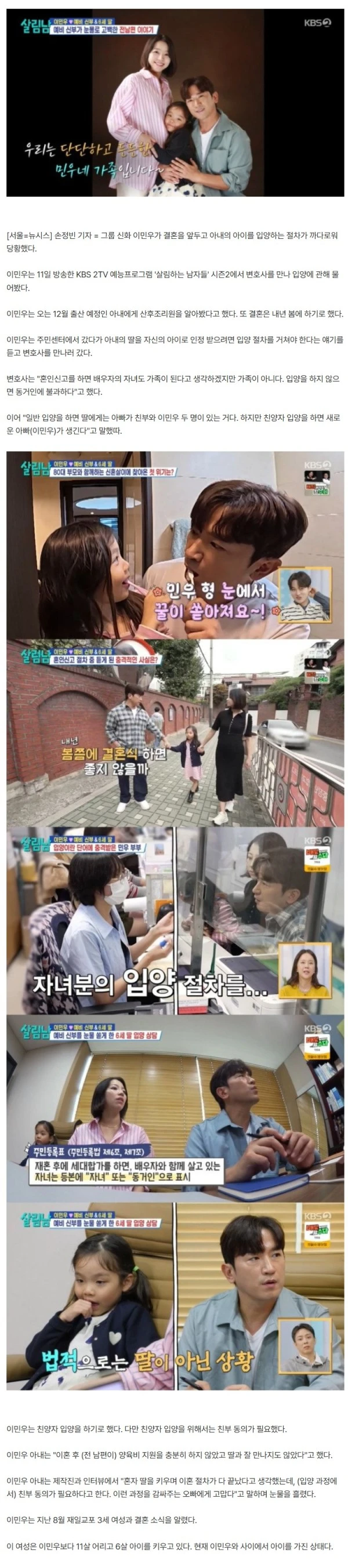 "친부 동의 필요해"…이민우 아내 입양 절차에 눈물