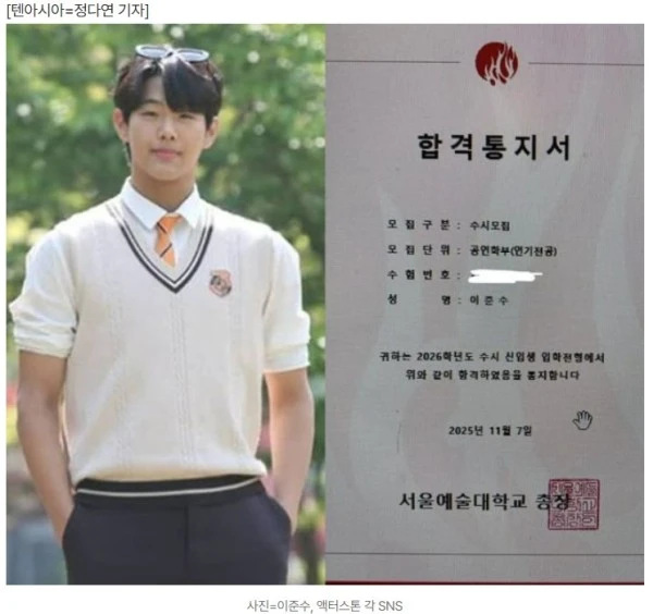 '중앙대·세종대 1차 합격' 이준수, 결국 부친 모교 택하나…서울예대 최종 합격