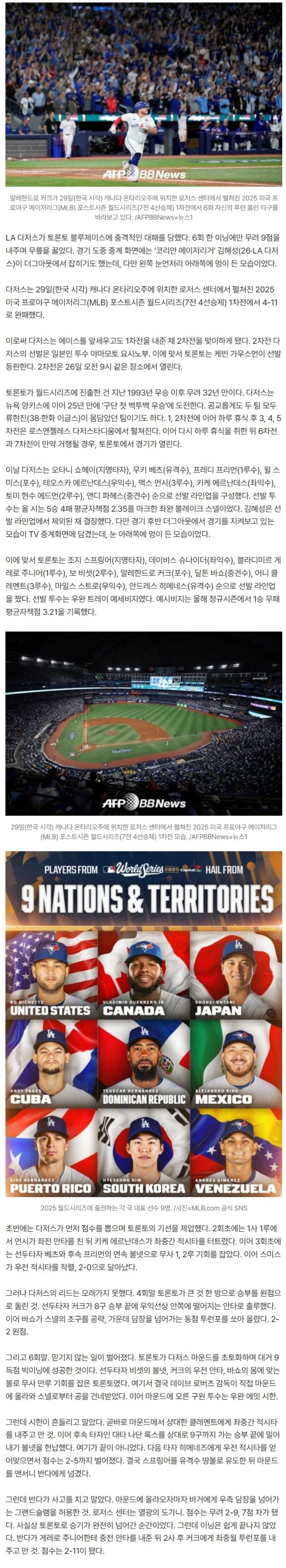 '충격' 김혜성 멍든 눈, LAD 마운드 초토화 '한 이닝 9실점이라니...' 토론토 1차전 승리 기선 제압! [WS1]