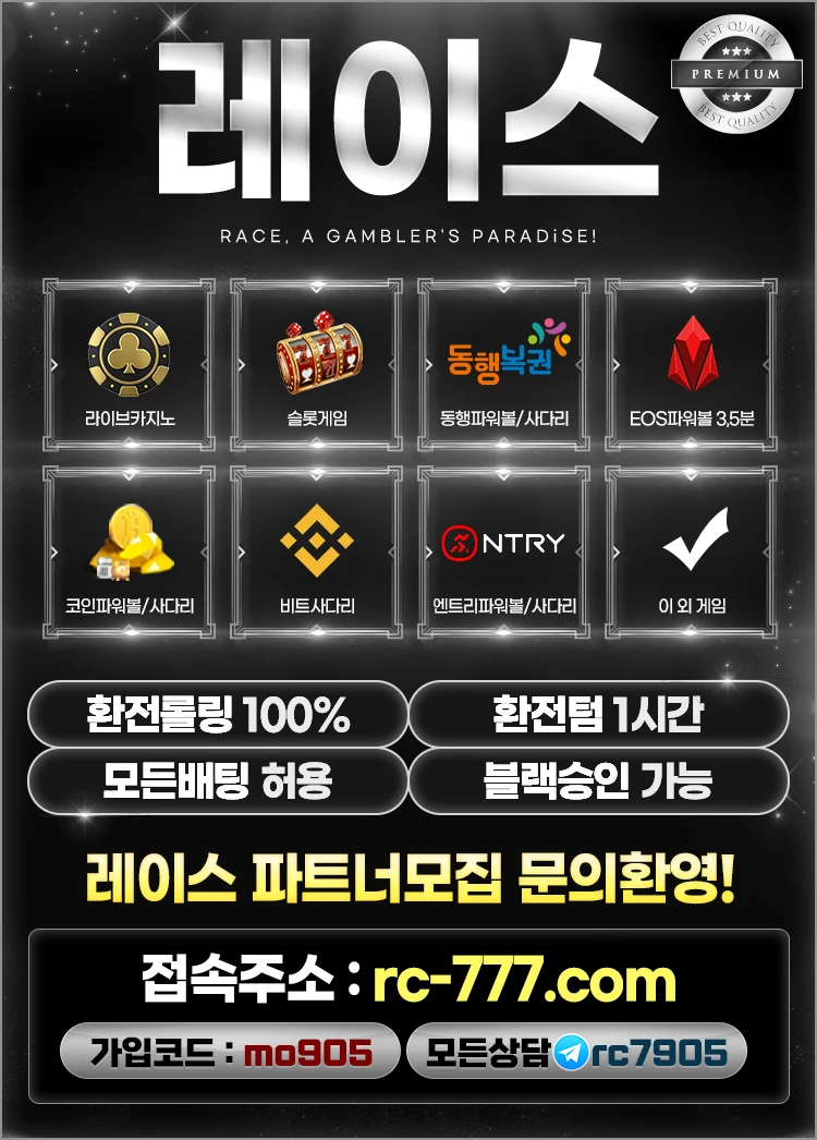 ☑️받치기최상부업체☑️❗️레이스❗️☑️요율지급.블랙승인OK.총판모집☑️