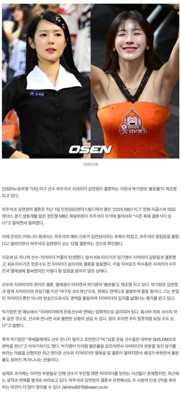 “선수와 연애 금지”…하주석♥김연정, 박기량만 '불문율' 지켰다 [Oh!쎈 이슈]