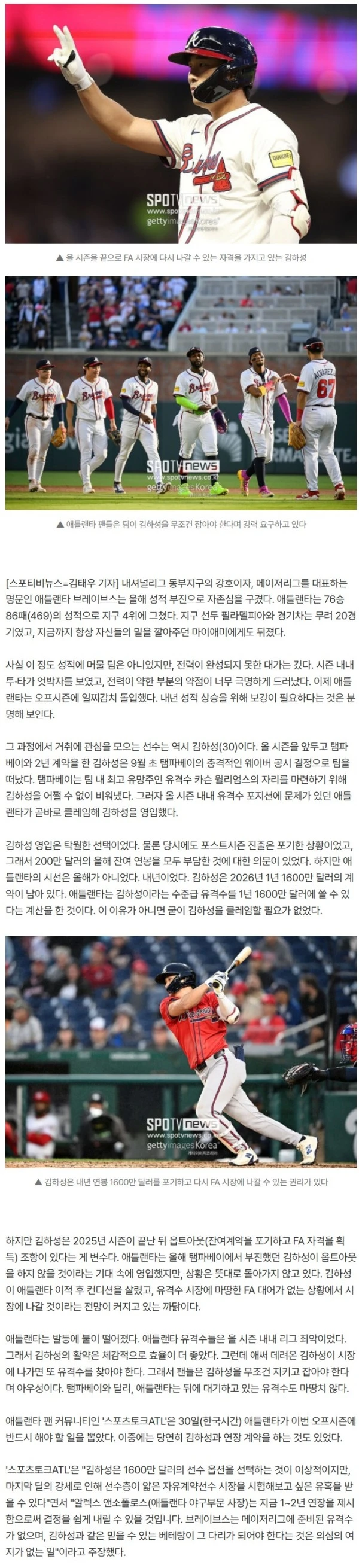 "무조건 김하성과 연장 계약" 맛을 본 애틀랜타 팬들의 절규, "니네 유격수도 없잖아"