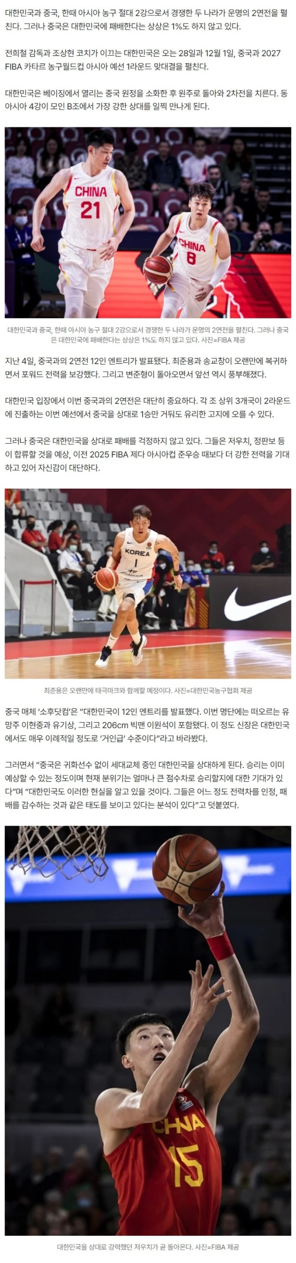 ‘라건아 은퇴’ 귀화선수 없는 韓 농구, ‘만리장성’ 중국은 승리보다 점수차에 관심…“승리는 당연해, 대한민국도 알 것”