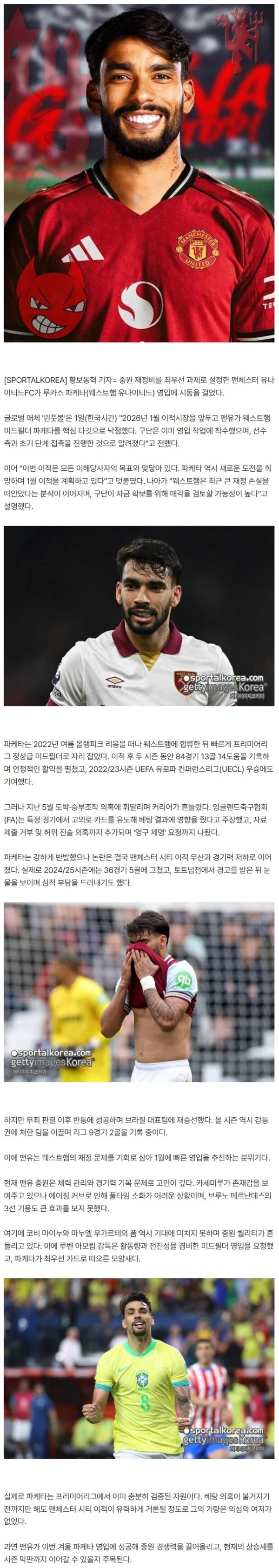 "중원 재건 핵심" 맨유 '승부조작 의혹→ 눈물 뚝뚝→ 끝내 무죄' 브라질 대표 플레이메이커 정조준..."선수 측과 조기 접촉 가져"