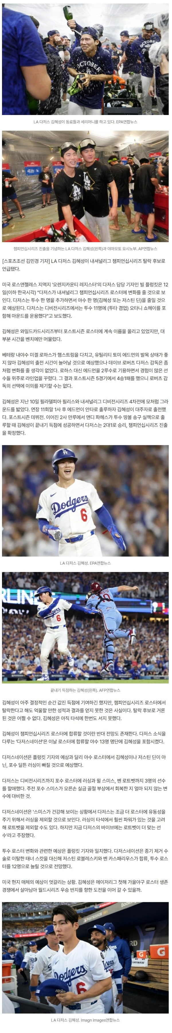 '이럴수가' 김혜성 NLCS 탈락 위기라니…美 매체 "야수 한 명 줄인다" 예고