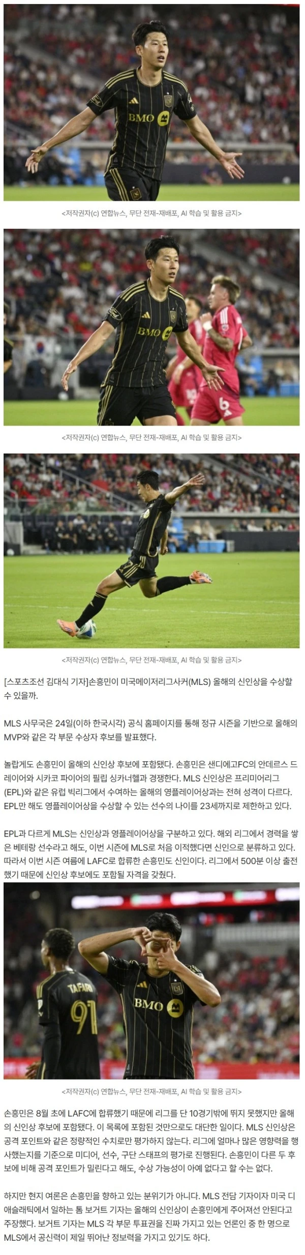 '손흥민 올해의 선수상 무조건 반대' MLS 최고 기자 강력 주장 "놀라운 활약 인정, 하지만..."