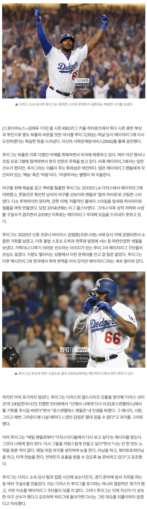 한국에서 퇴출된 문제아, 그런데 "다저스에서 뛸 기회 달라" 읍소… 기회 있을 때 잘하지