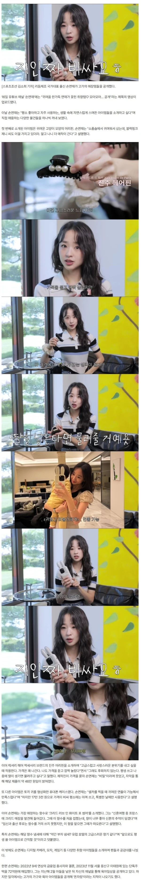 손연재, 돈자랑 지적에도.."머리핀 46만원, 폰케이스 17만원" 고가 애정템 大공개