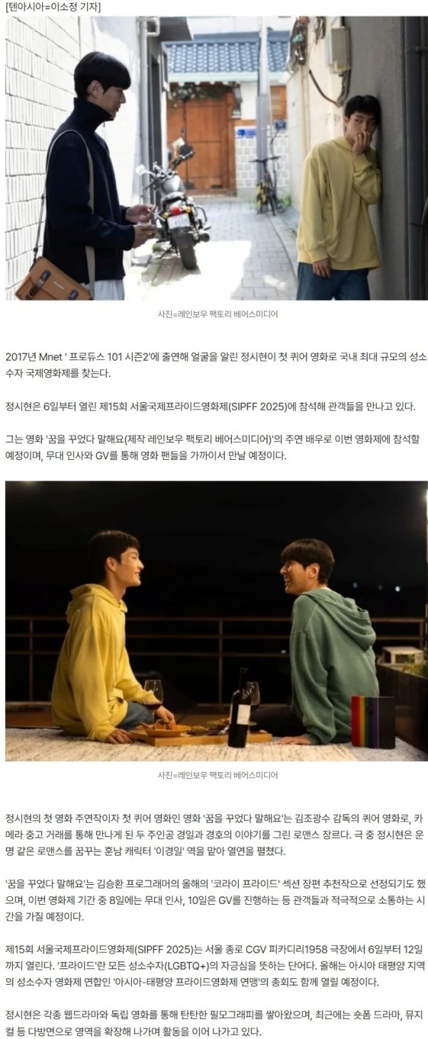 '프듀' 출연 8년 만에 성소수자 행사 참석…퀴어 배우 된 정시현, 국내 최대 규모 영화제 출격