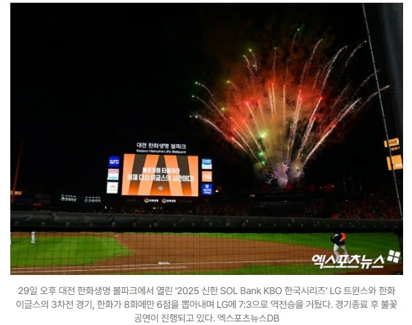 한화 이글스, 대전서 초대형 불꽃 축제 확정!…'창단 40주년+KS 진출' 화려한 뒷풀이→가을 존재감 확실하네