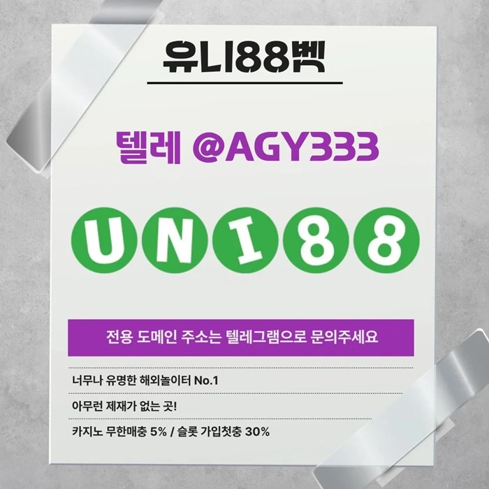 [ "UNI88BET(유니88벳)" 먹튀걱정없는 해외놀이터가 대세지요! 카지노첫충10%]
