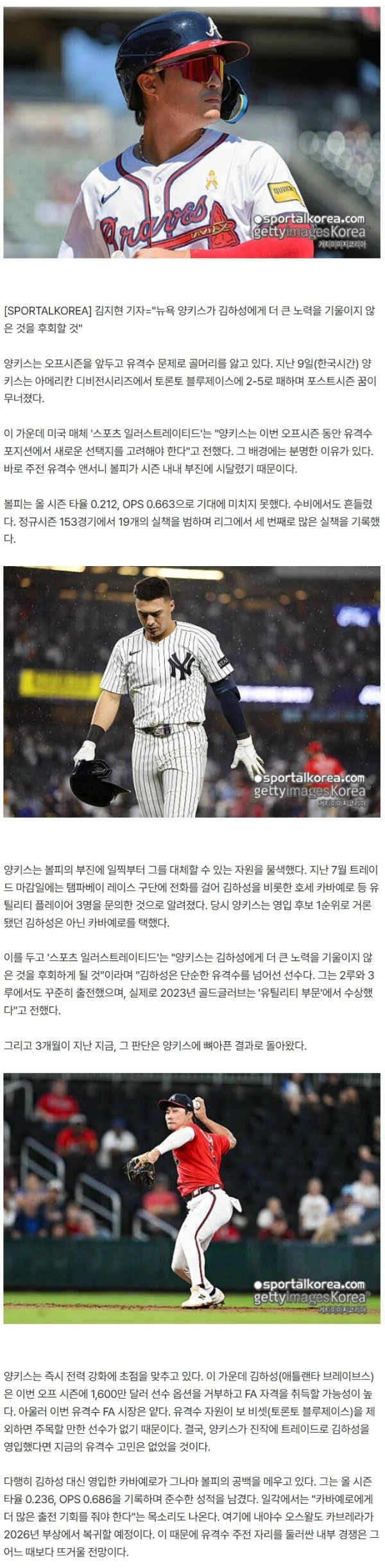 "김하성 영입하지 않은 걸 후회할 것" 美 매체 경고 옳았나?...양키스의 선택이 부른 후폭풍, 유격수 전쟁 예고!