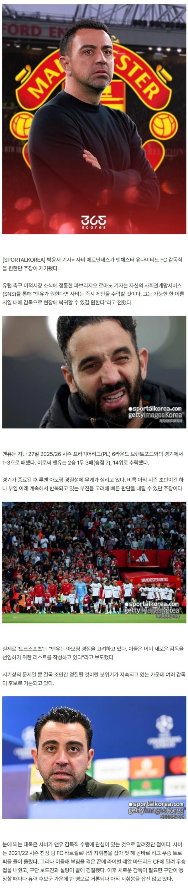 'Here We Go' 기자 떴다!...맨유, 아모림 경질→사비 선임 가능 "제의 받을 시 즉시 수락할 것"